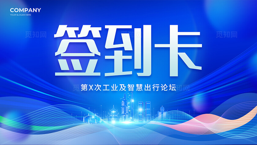 蓝色科技光效风智慧引领进博会博览会论坛展板系列kv物料