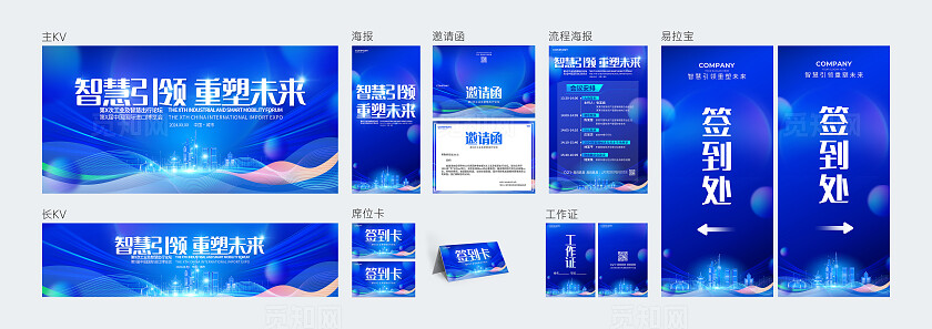 蓝色科技光效风智慧引领进博会博览会论坛展板系列kv物料