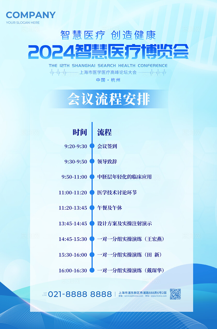 蓝色简约风智慧医疗展板活动主kv物料宣传