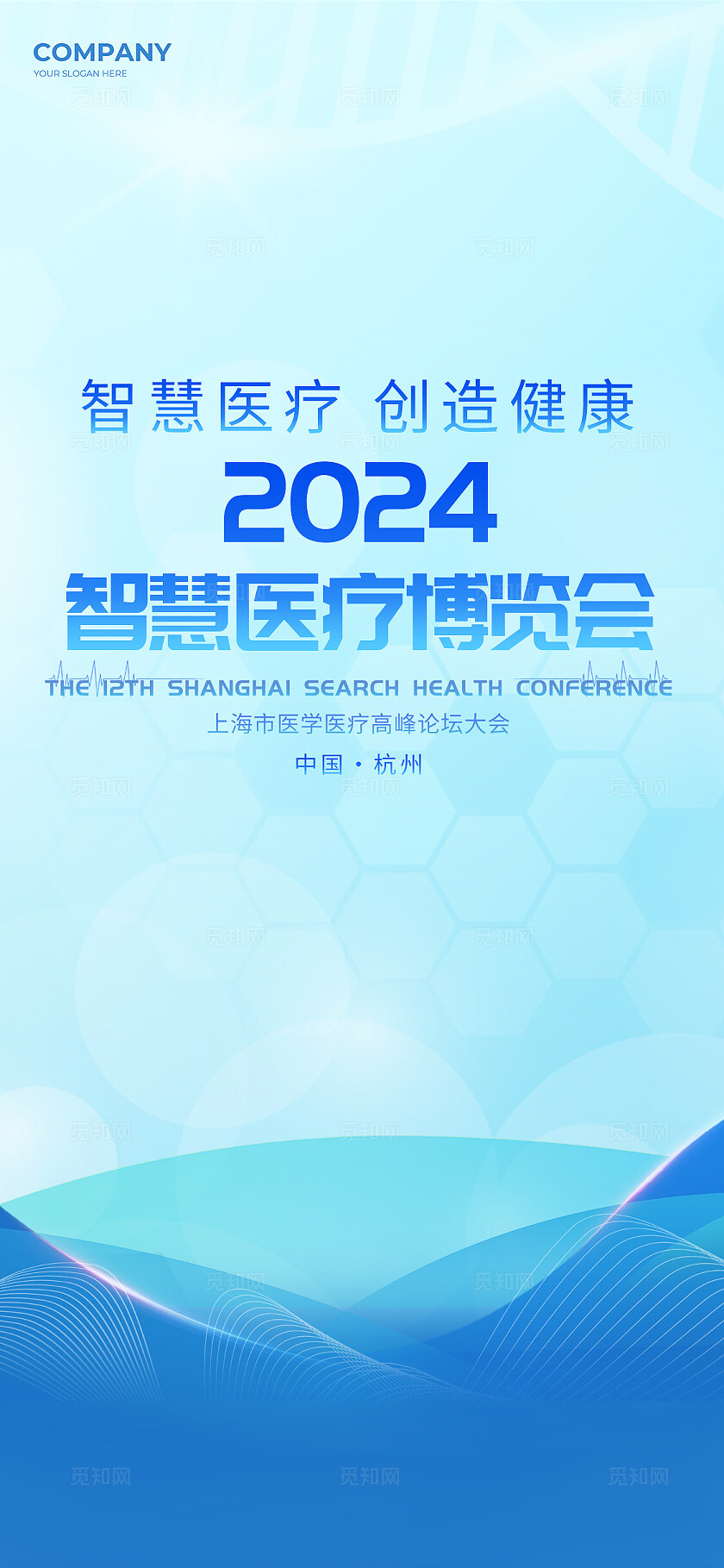 蓝色简约风智慧医疗展板活动主kv物料宣传