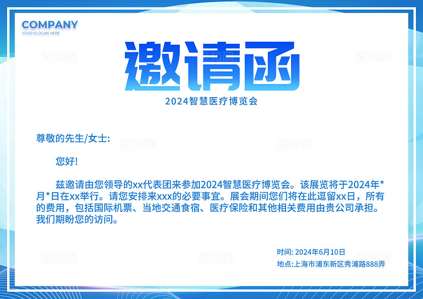 蓝色简约风智慧医疗展板活动主kv物料宣传