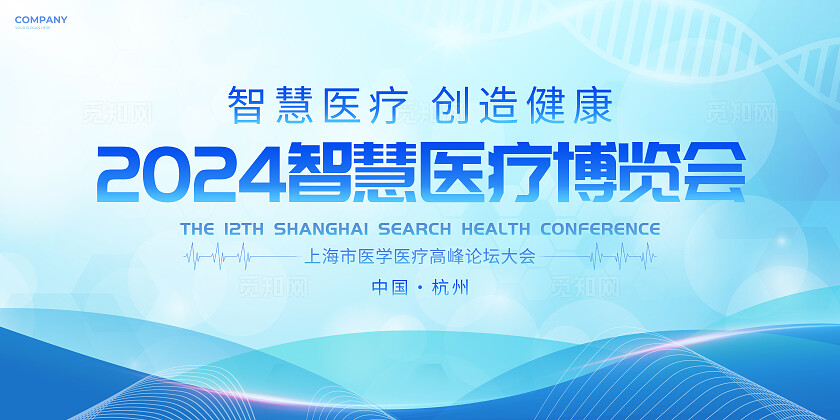 蓝色简约风智慧医疗展板活动主kv物料宣传