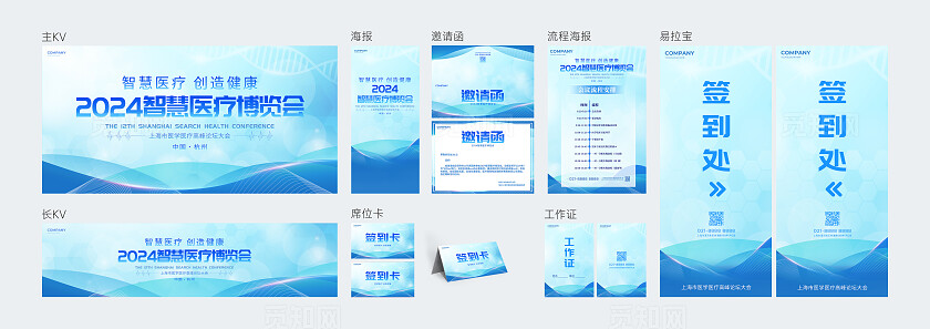 蓝色简约风智慧医疗展板活动主kv物料宣传