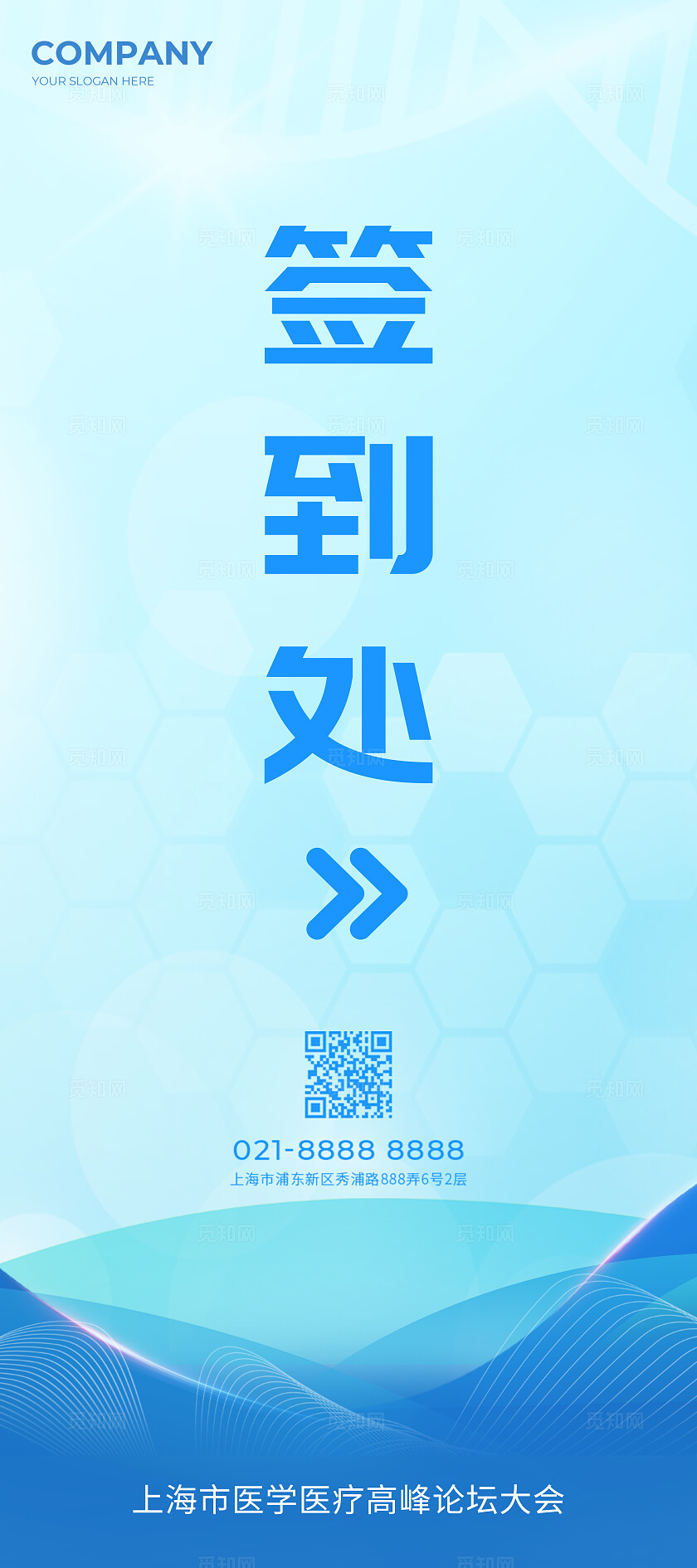 蓝色简约风智慧医疗展板活动主kv物料宣传