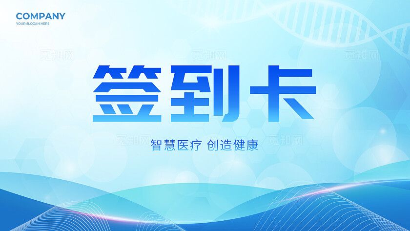 蓝色简约风智慧医疗展板活动主kv物料宣传