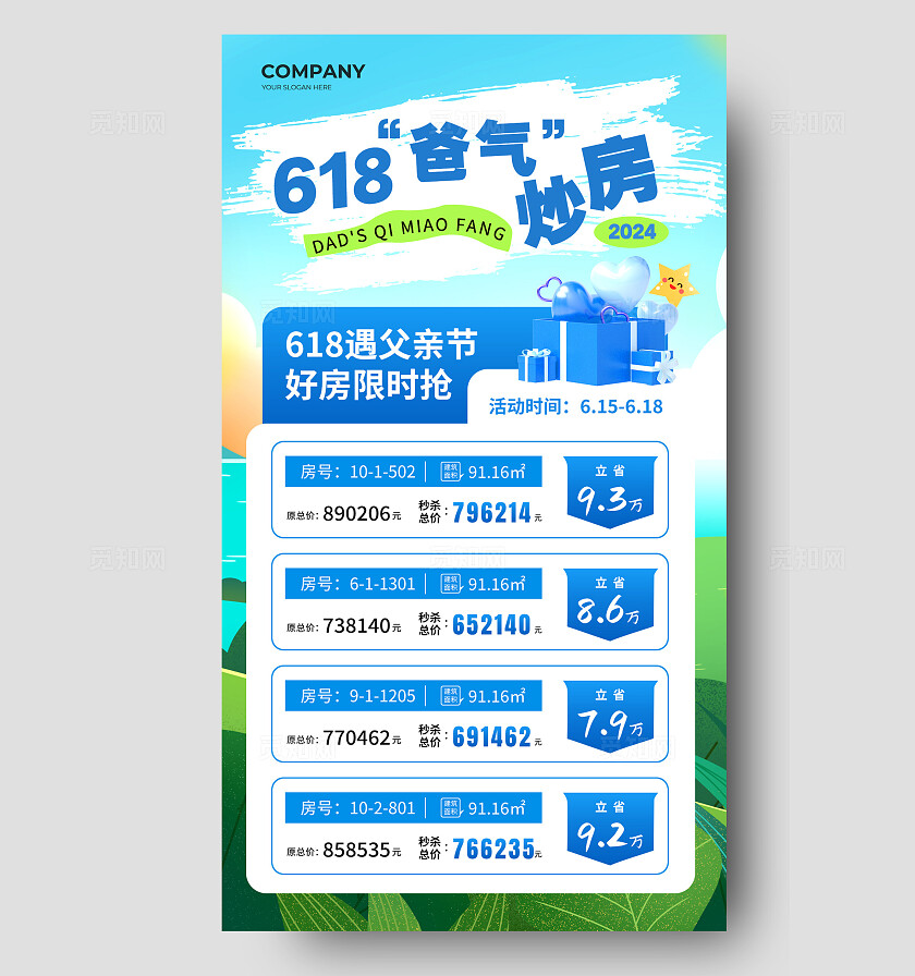 蓝色618父亲节地产购房促销活动手机文案海报
