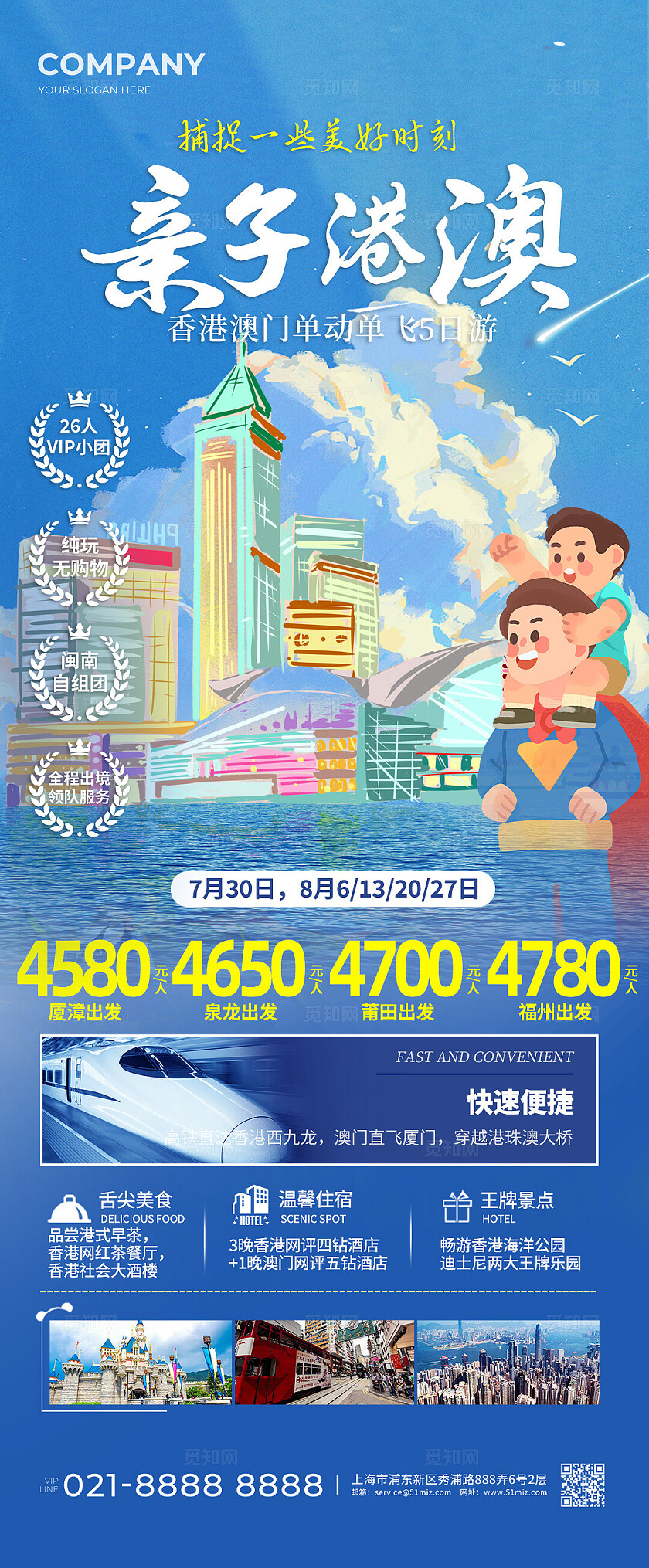 蓝色插画风父亲节亲子港澳游长图