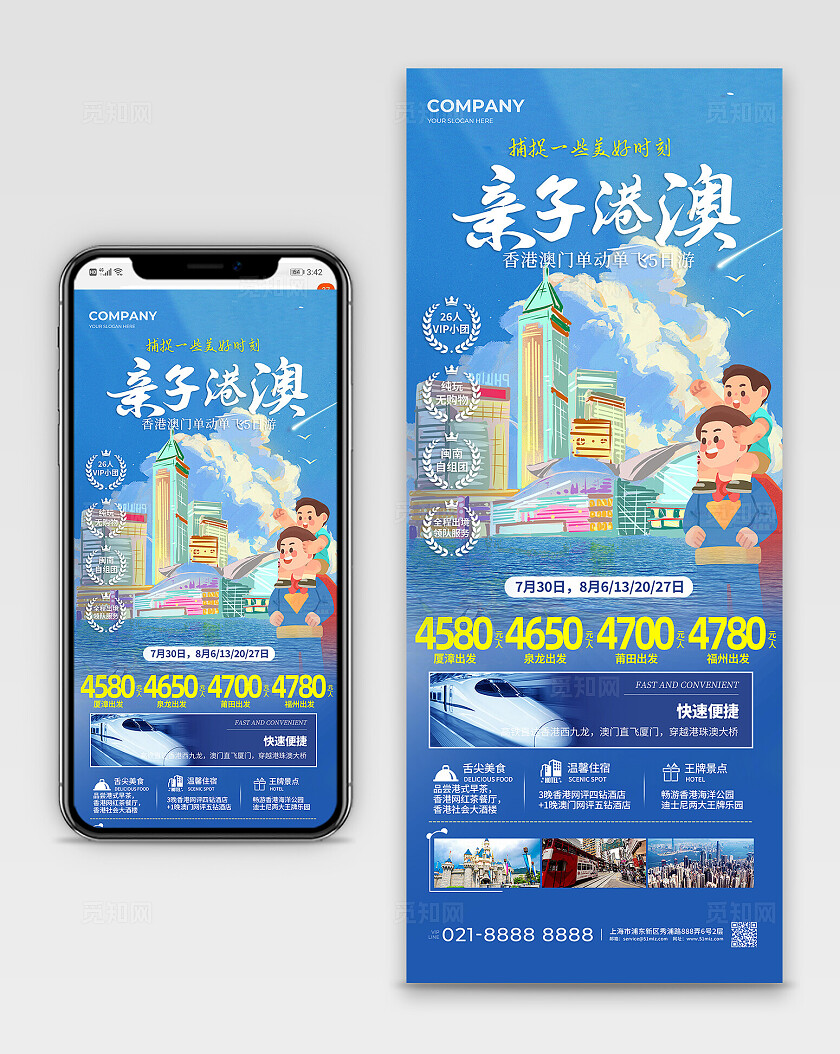 蓝色插画风父亲节亲子港澳游长图