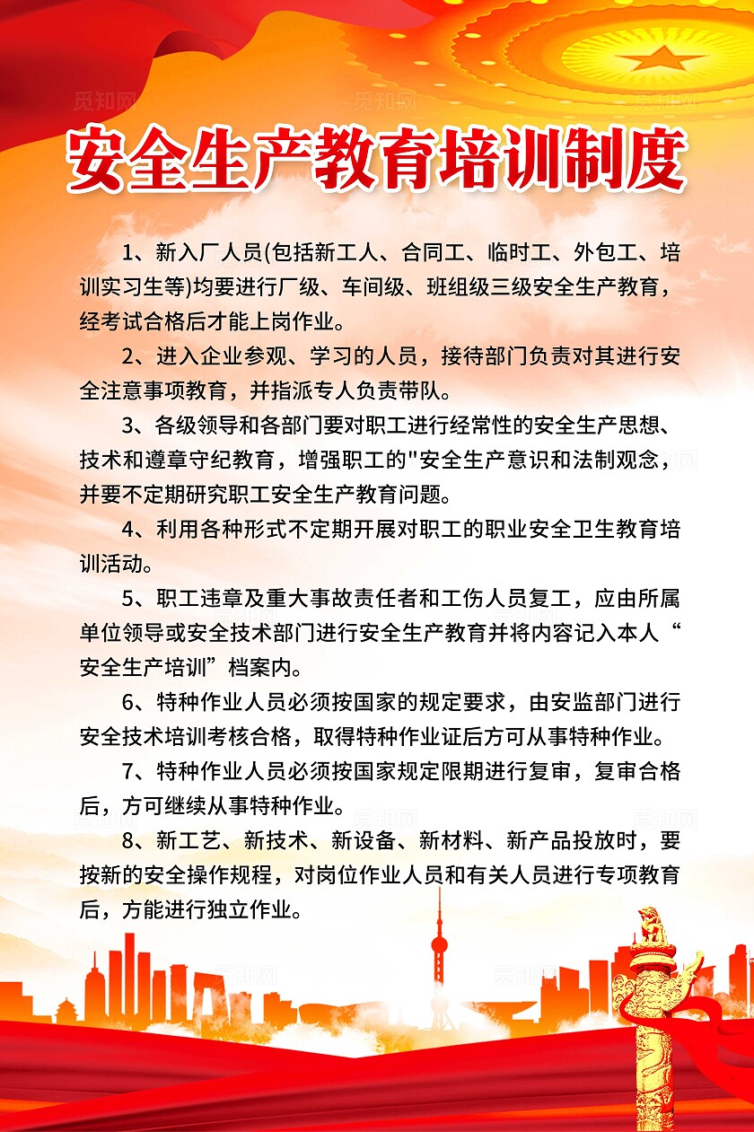 2024红色大气安全生产、安全施工、平安建设套图安全生产安全施工平安建设