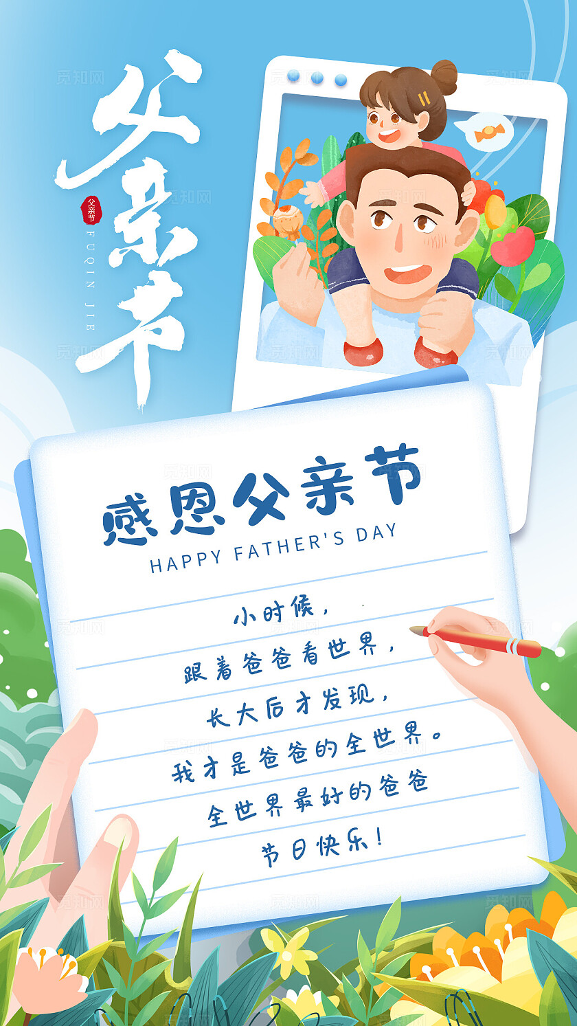 蓝色插画父亲节贺卡父亲节贺卡手机文案海报