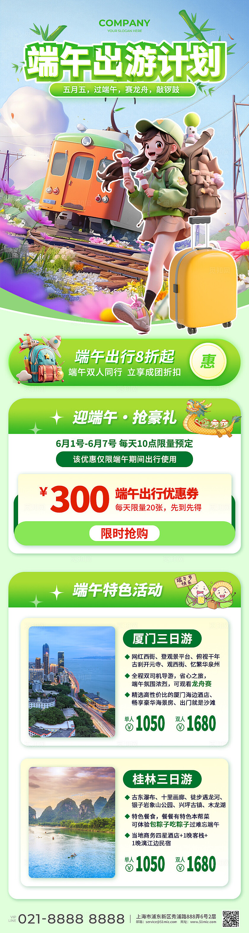 端午出行3d风旅游活动长图端午节