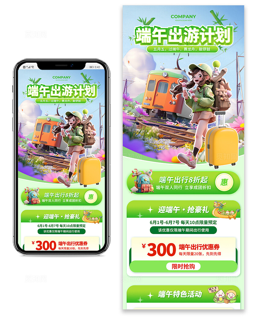 端午出行3d风旅游活动长图端午节