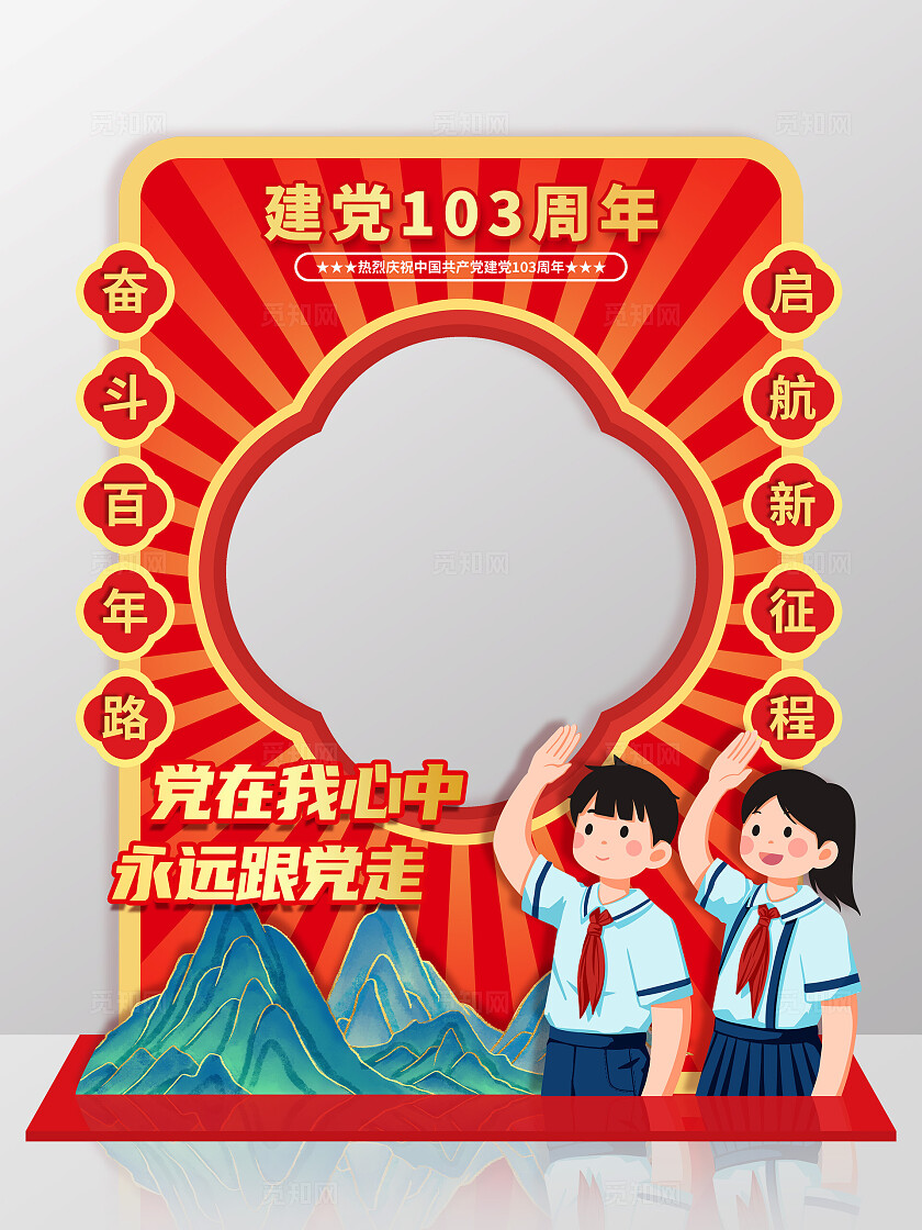 红色大气国潮风建党103周年建党节拍照框