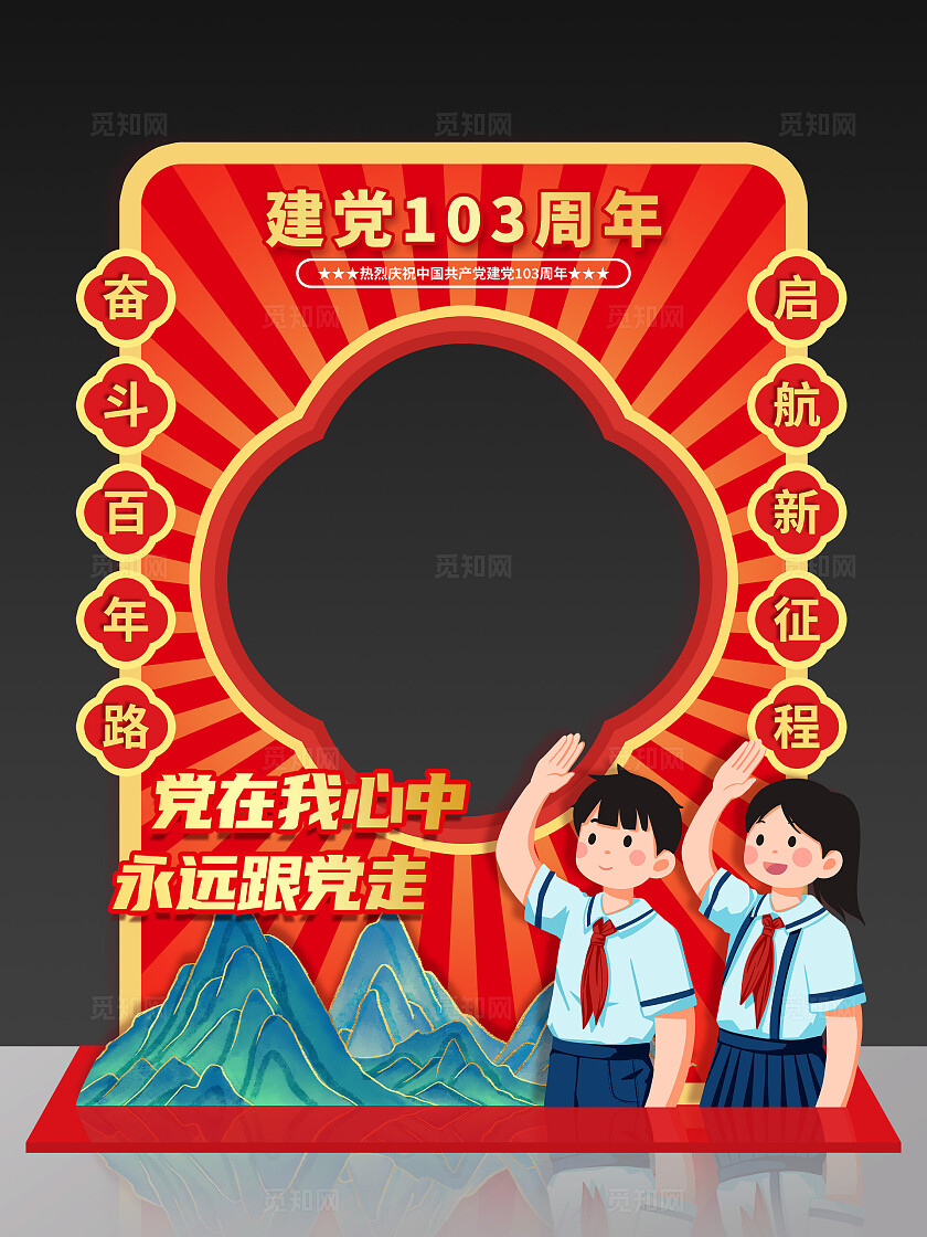 红色大气国潮风建党103周年建党节拍照框