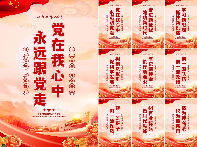 党在我心中党建海报