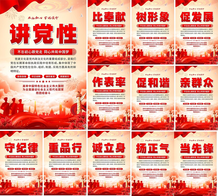 讲党性比奉献党建海报