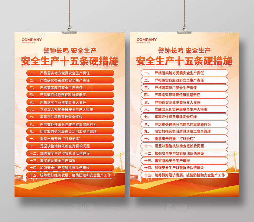 黄色安全生产十五条双面海报