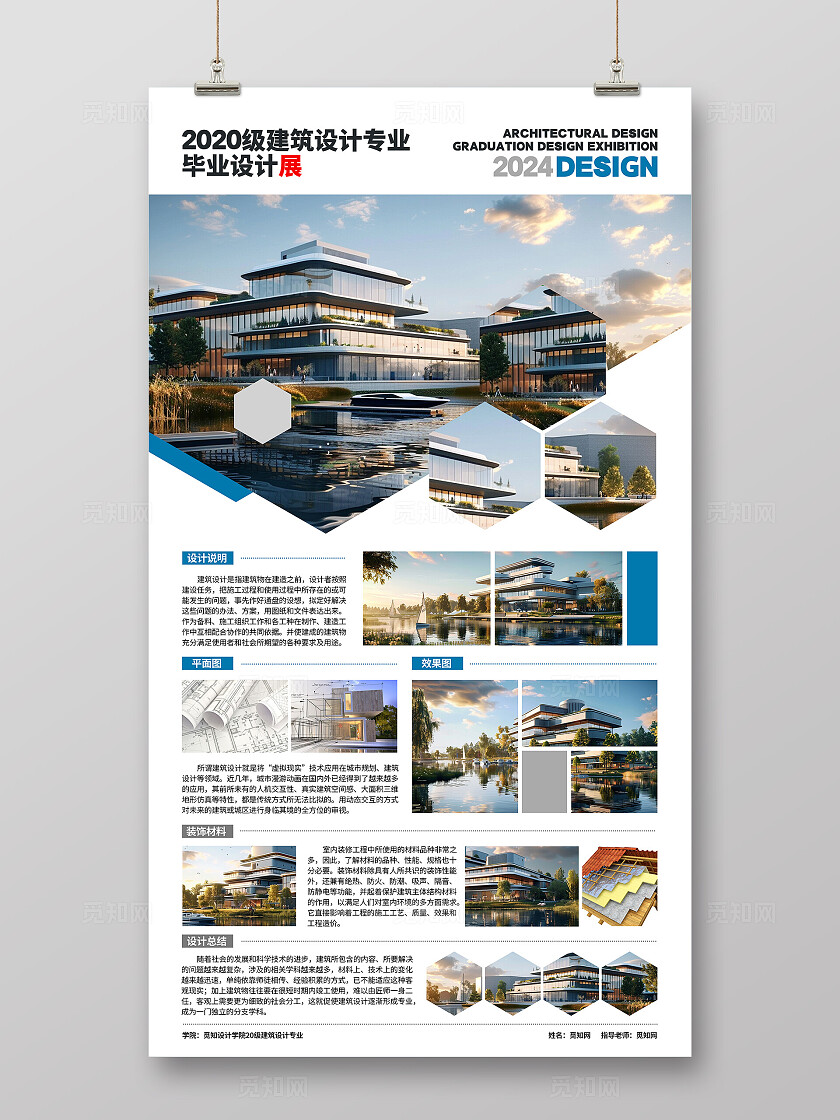 简约风2024建筑毕业设计展宣传海报设计建筑毕业设计展板
