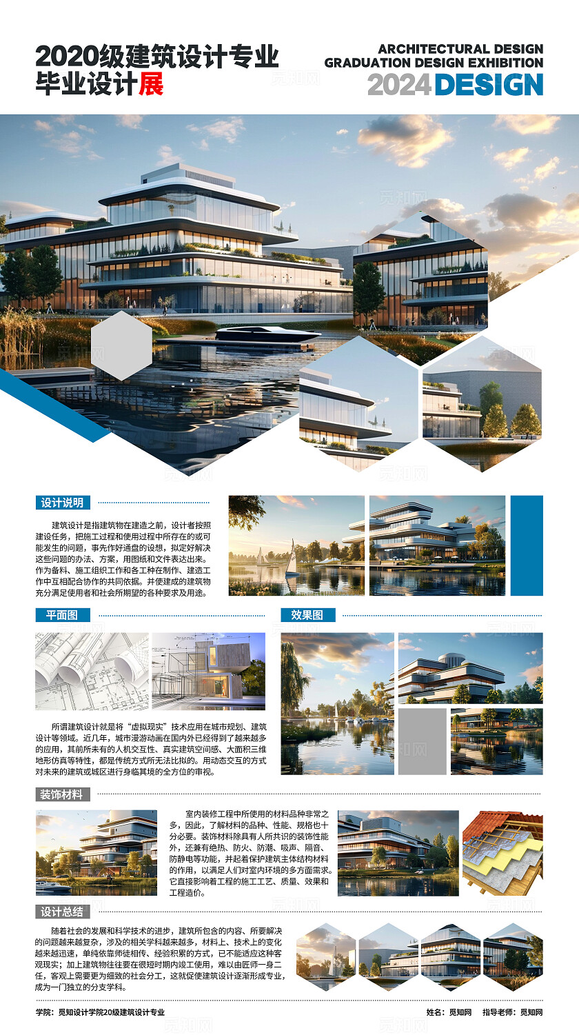 简约风2024建筑毕业设计展宣传海报设计建筑毕业设计展板