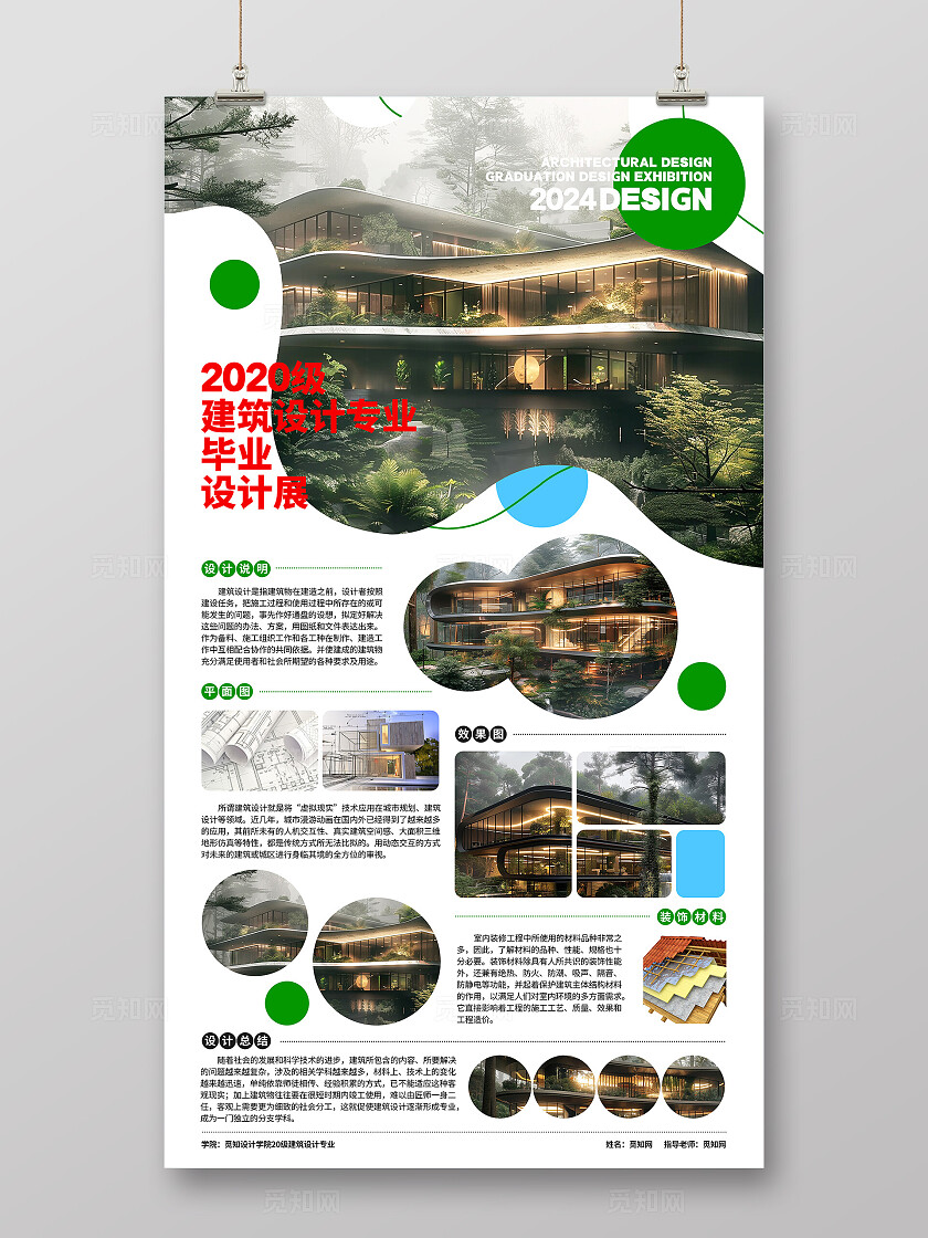 绿色森系简约风2024建筑设计毕业设计展宣传海报设计建筑毕业设计展板