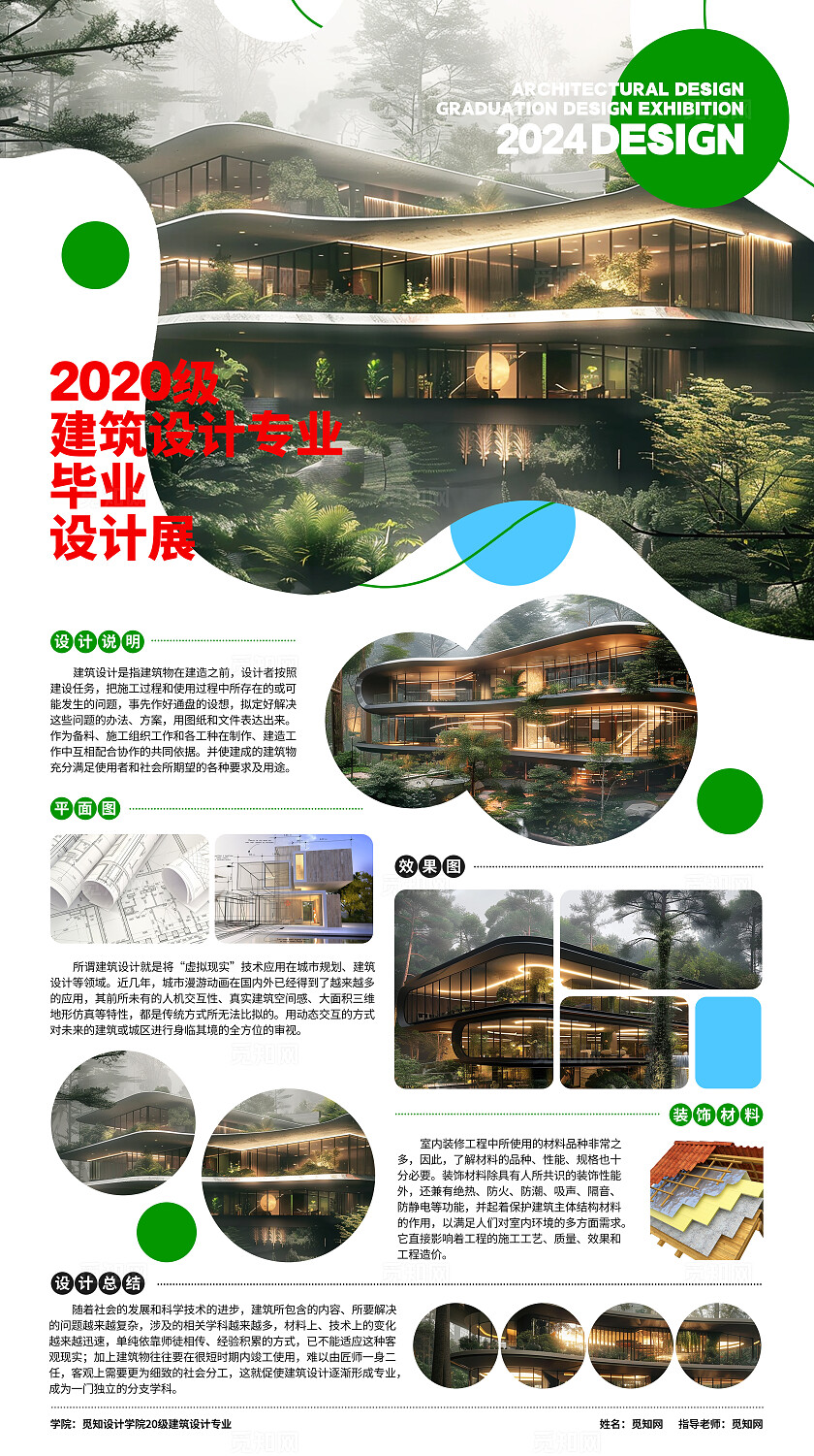 绿色森系简约风2024建筑设计毕业设计展宣传海报设计建筑毕业设计展板