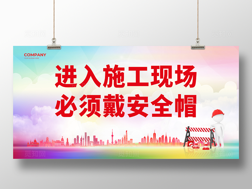 炫彩风必须戴安全帽展板