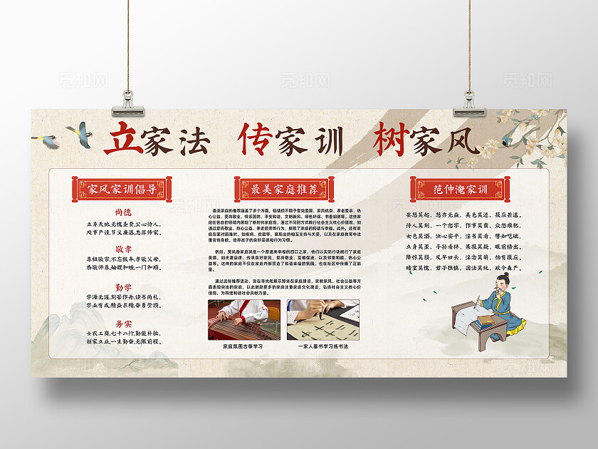 传统色中国风立家法传家训树家风宣传展板家风家训海报好家风好家训