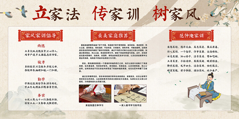 传统色中国风立家法传家训树家风宣传展板家风家训海报好家风好家训