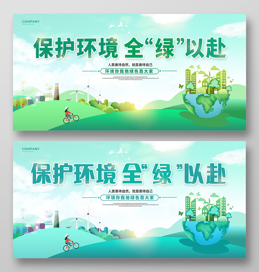 绿色卡通保护环境世界环境日展板