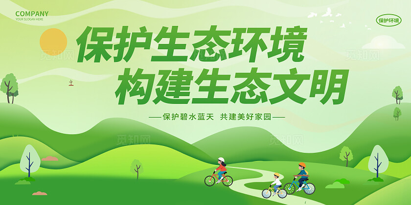 绿色卡通剪纸风保护环境世界环境日展板