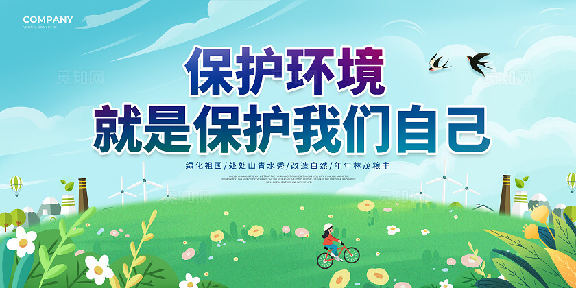 绿色卡通保护环境世界环保日展板