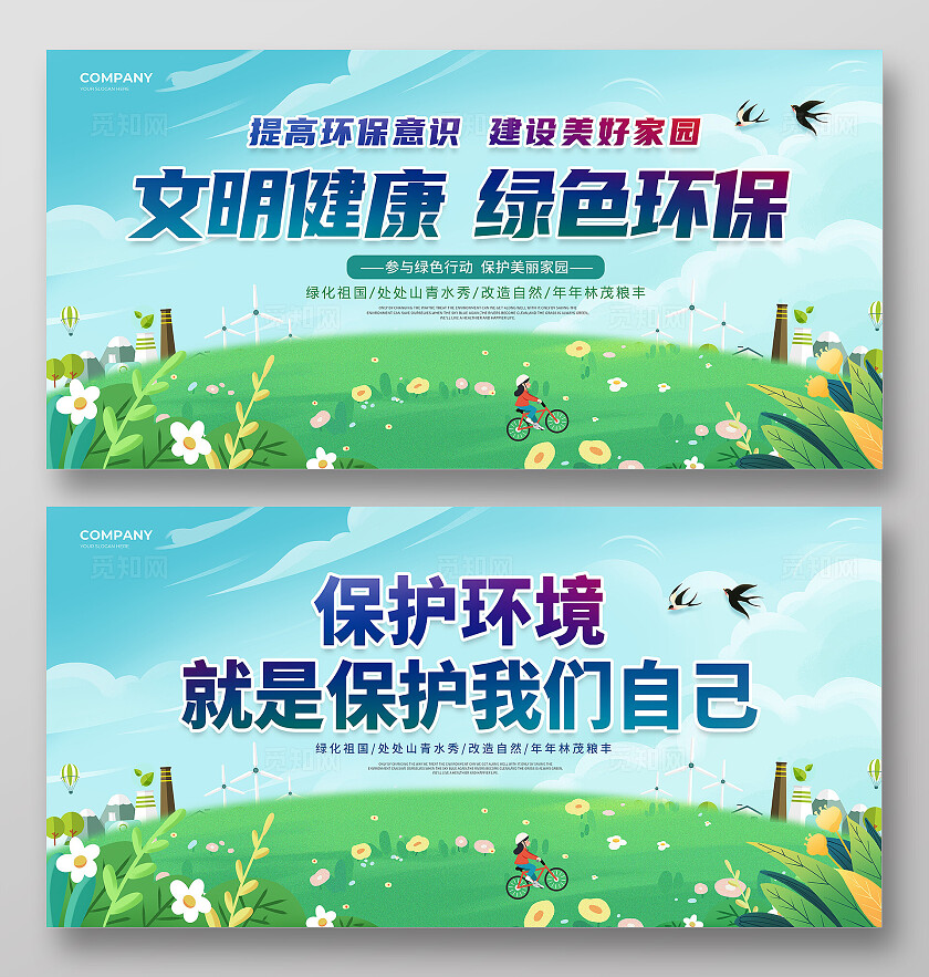 绿色卡通保护环境世界环保日展板
