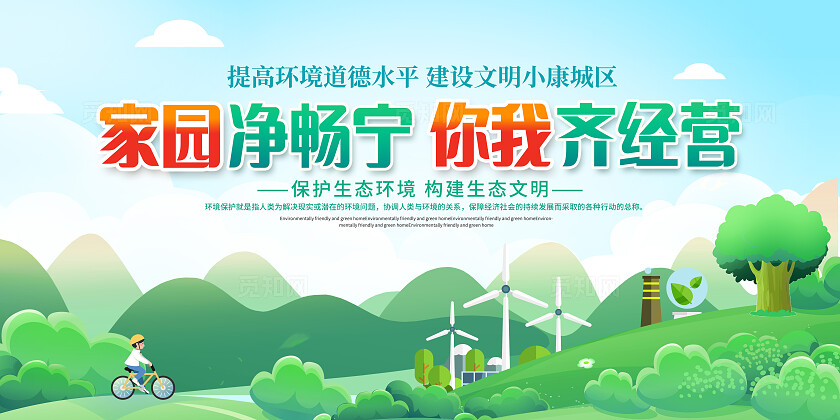 绿色卡通保护环境世界环境日展板