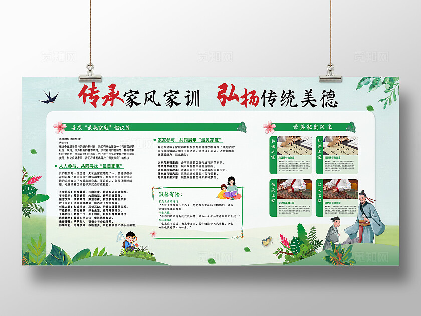 绿色家风家训家风展板宣传栏和谐社区中华传统美德家庭家教家风