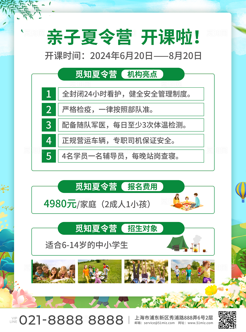 绿色简约大气风亲子夏令营亲子夏令营宣传单亲子夏令营海报