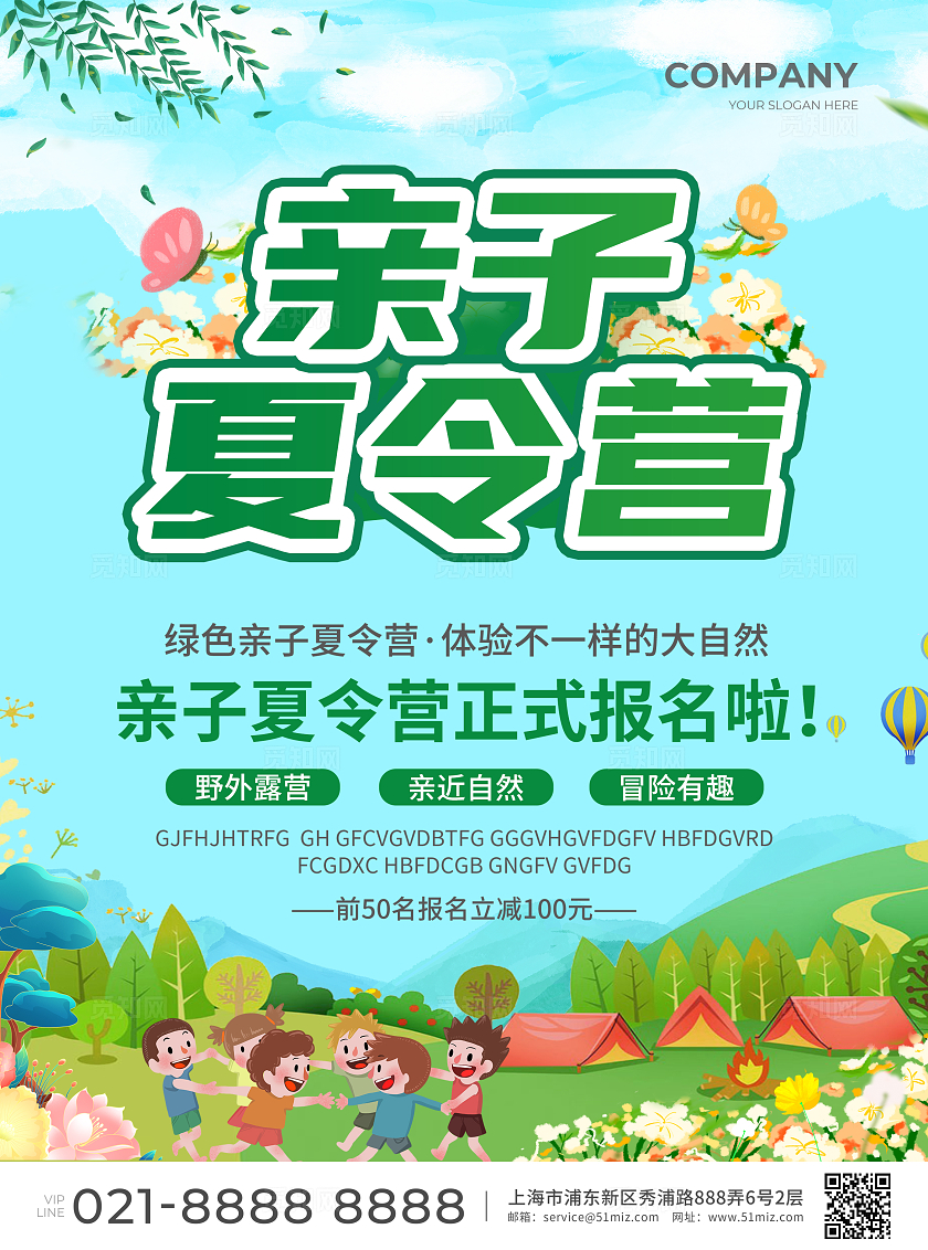 绿色简约大气风亲子夏令营亲子夏令营宣传单亲子夏令营海报