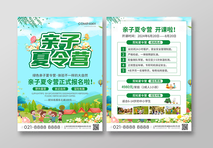 绿色简约大气风亲子夏令营亲子夏令营宣传单亲子夏令营海报