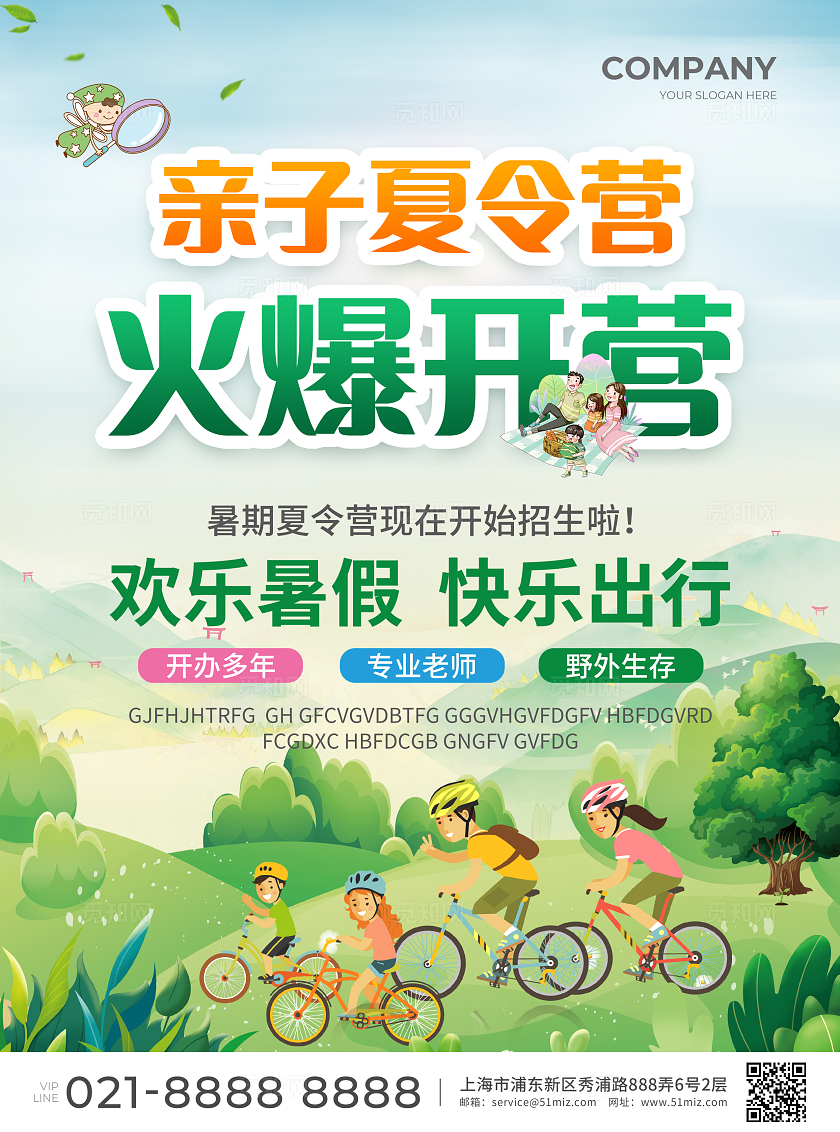 绿色简约大气风亲子夏令营火爆开营亲子夏令营宣传单亲子夏令营海报