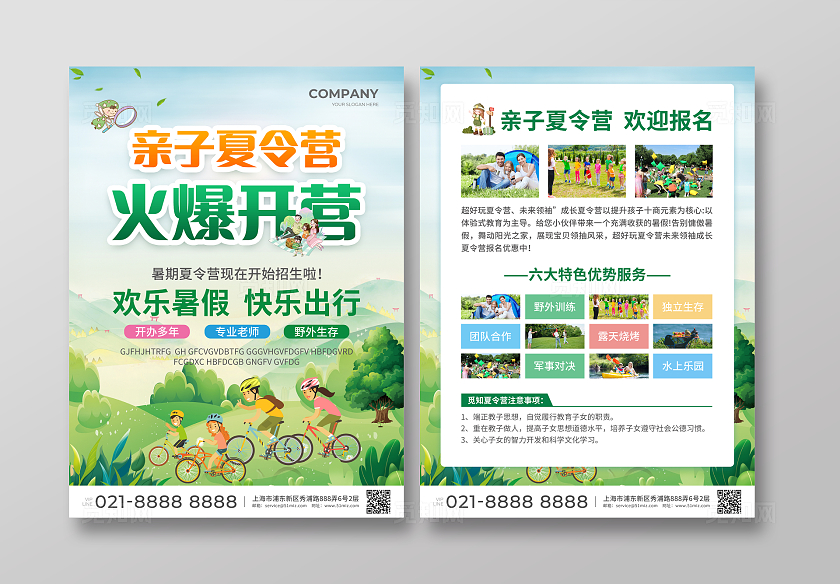 绿色简约大气风亲子夏令营火爆开营亲子夏令营宣传单亲子夏令营海报