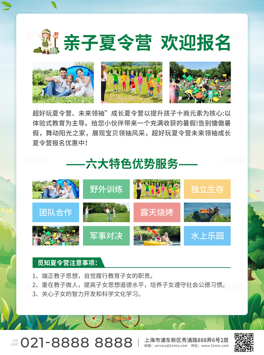 绿色简约大气风亲子夏令营火爆开营亲子夏令营宣传单亲子夏令营海报