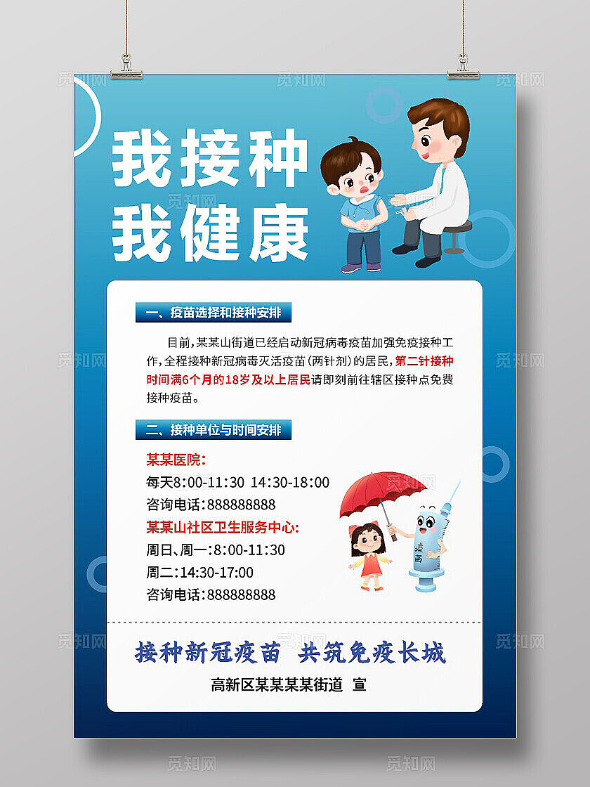 蓝色大气2024打疫苗展板