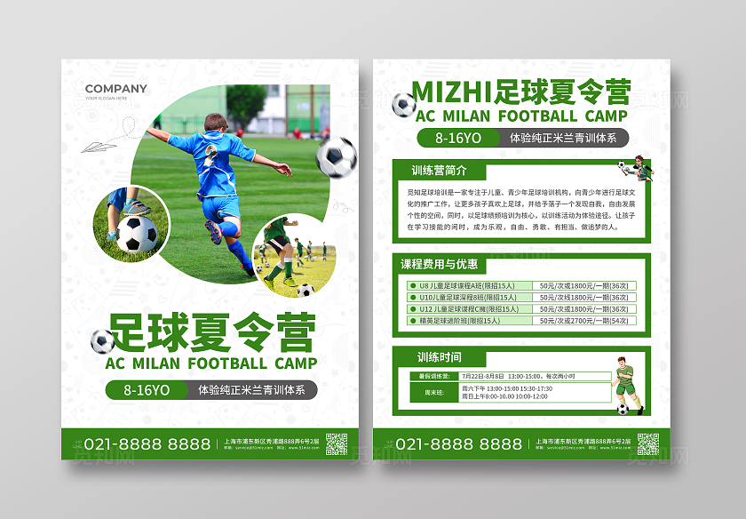 绿色简约大气风足球夏令营足球夏令营宣传单