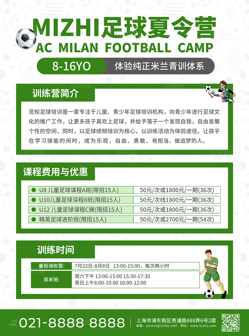 绿色简约大气风足球夏令营足球夏令营宣传单