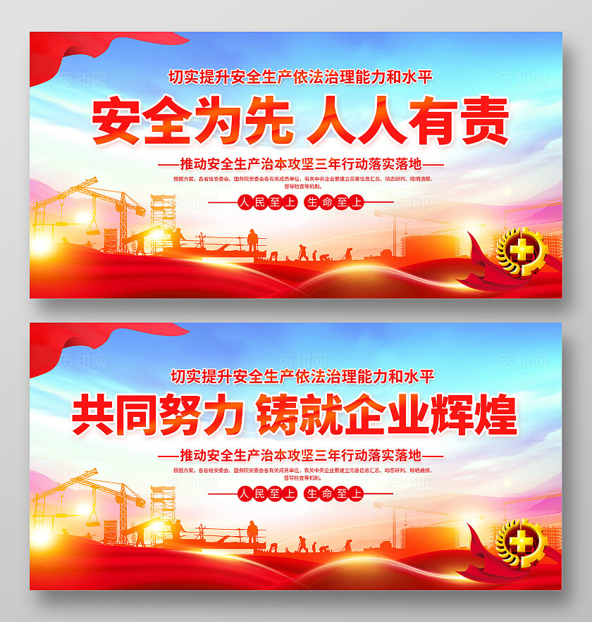 红色党建风安全生产责任制安全生产展板