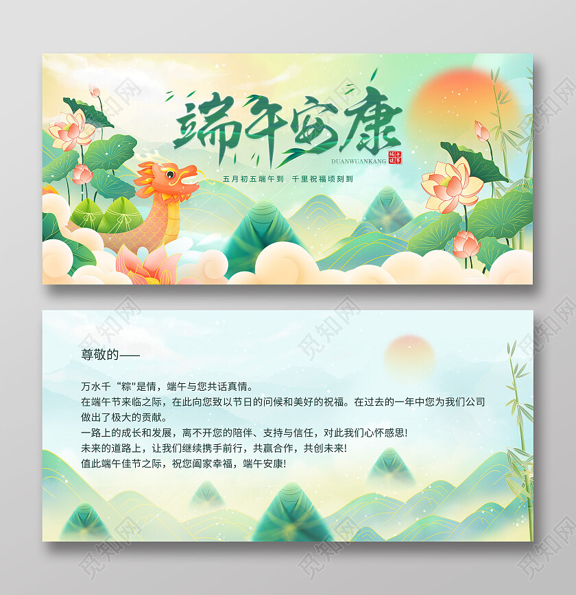国潮山水荷花龙舟端午贺卡端午节