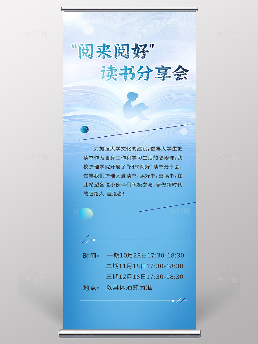 2024读书分享会展架