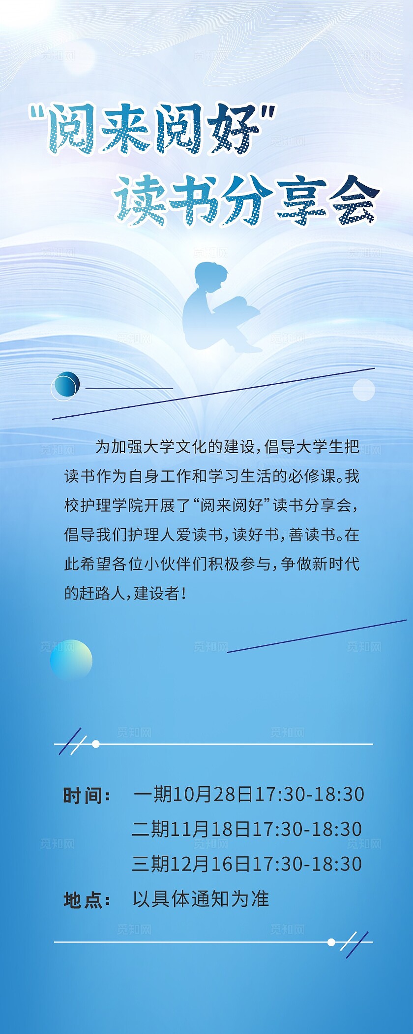 2024读书分享会展架