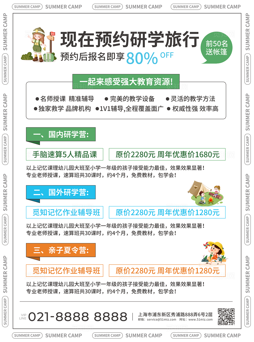 蓝绿色简约大气风研学夏令营研学夏令营宣传单