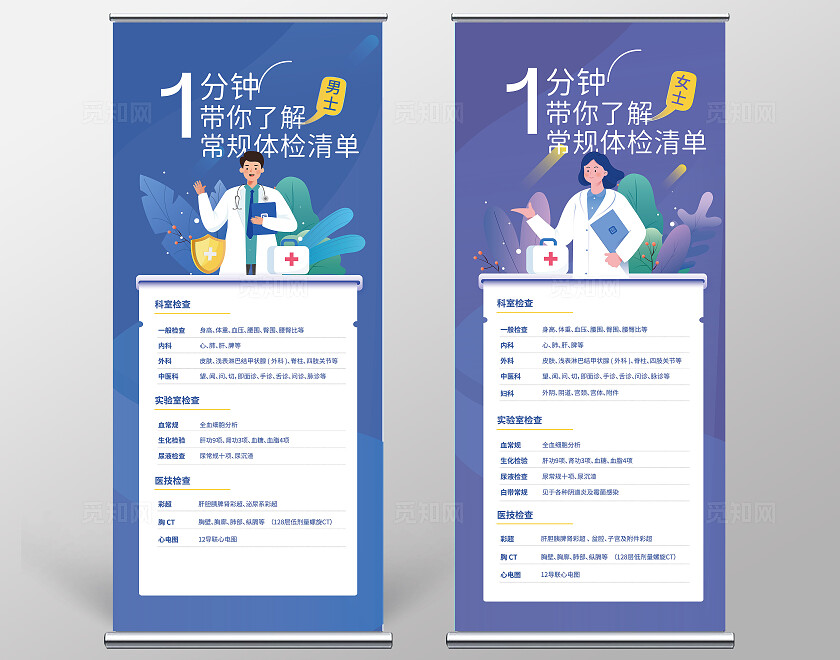 插画体检套餐易拉宝