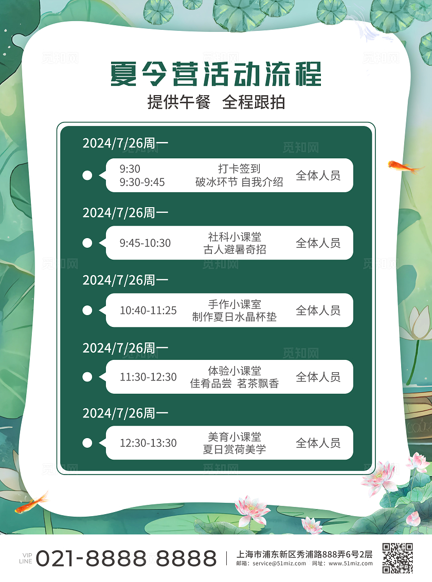 绿色简约大气卡通风荷你见一面研学夏令营宣传单